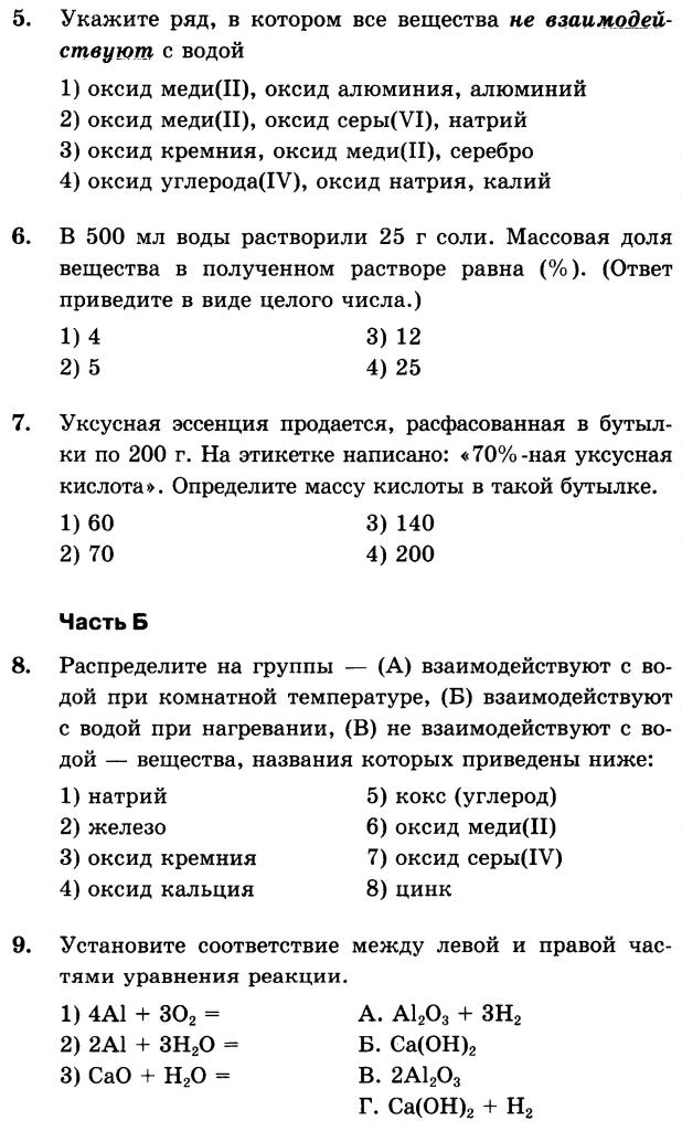 Гдз контрольная раб по химии 9 класс по теме: кислород водород вода растворы